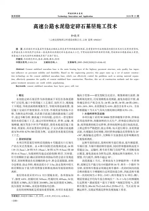 高速公路水泥稳定碎石基层施工技术