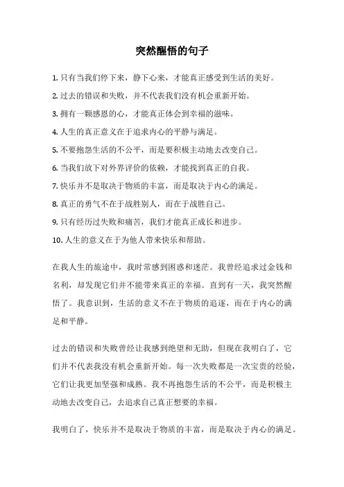 突然醒悟的句子