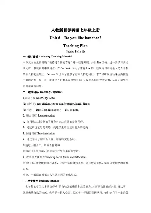 人教新目标英语七年级上册Unit 6   Section B 课时教案