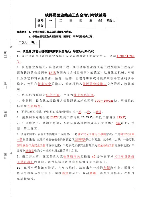 营业线培训试卷答案