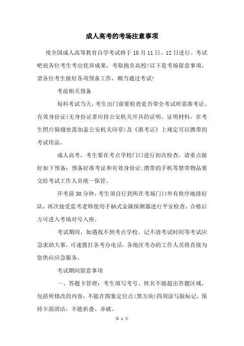 成人高考的考场注意事项