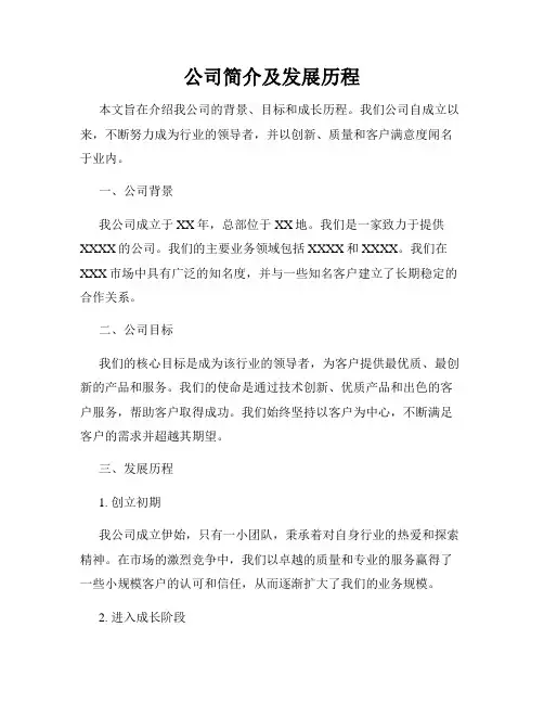 公司简介及发展历程