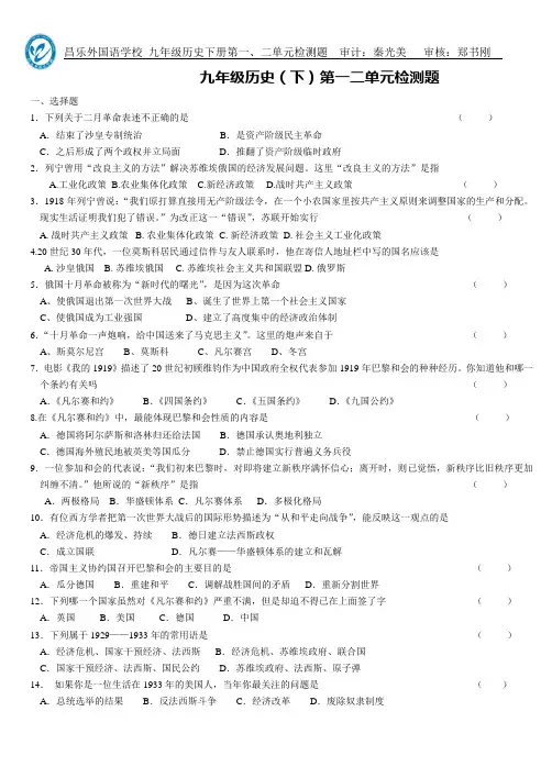 九年级历史下册第一二单元测试题