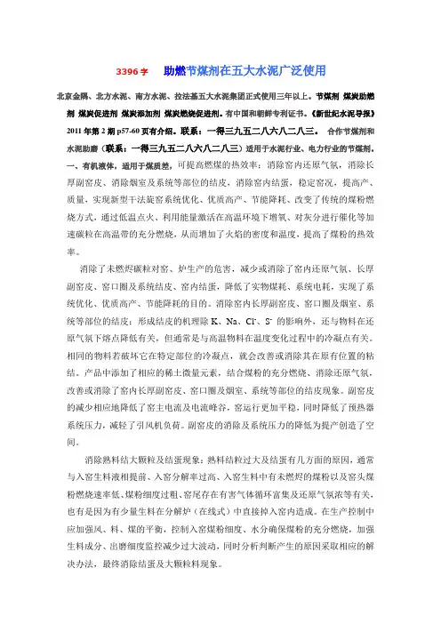 节煤剂五大水泥集团长期使用一三九五二八六八二八三