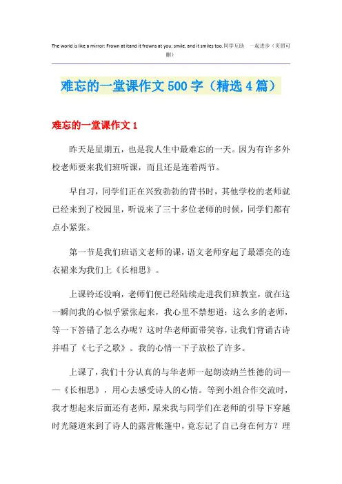 难忘的一堂课作文500字(精选4篇)