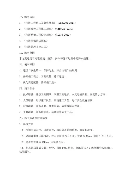 河道降水专项方案