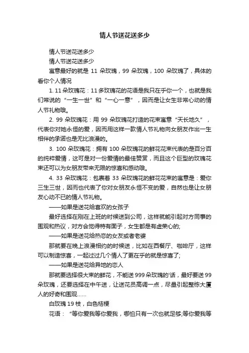情人节送花送多少