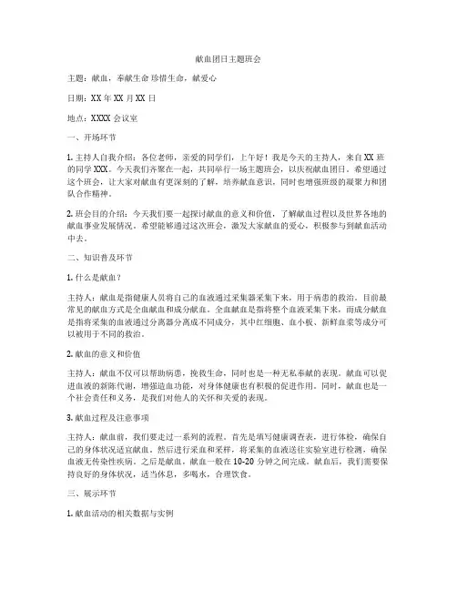 献血团日主题班会
