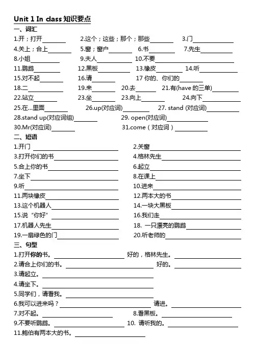 译林版英语三年级下册3B单元知识点U1-U8 知识总结 - 默写版空白版