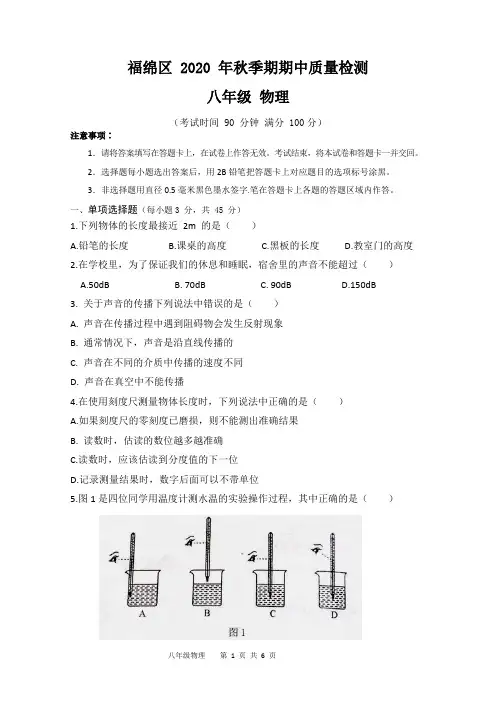 玉林市福绵区2020年秋季期期中质量检测八年级物理(word版)