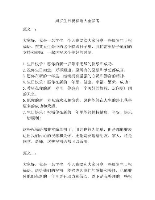 周岁生日祝福语大全参考