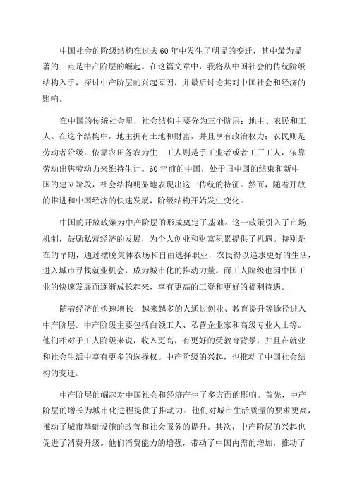 中国社会阶级阶层结构变迁60年中产阶层正在崛起