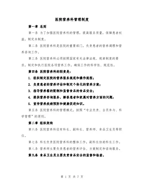 医院营养科管理制度(四篇)