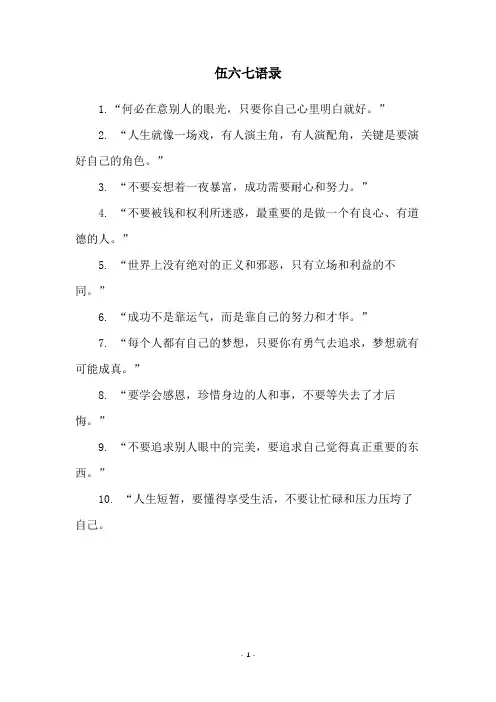 伍六七语录