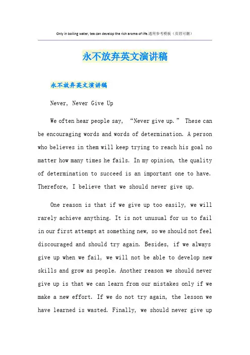 永不放弃英文演讲稿