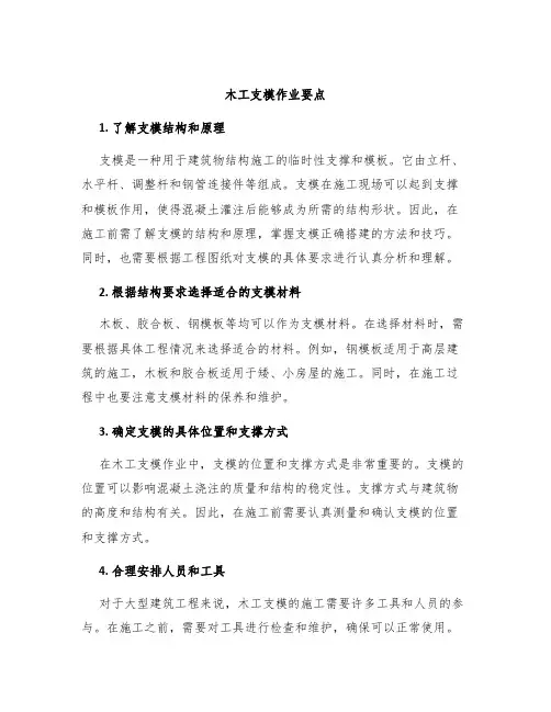 木工支模作业要点