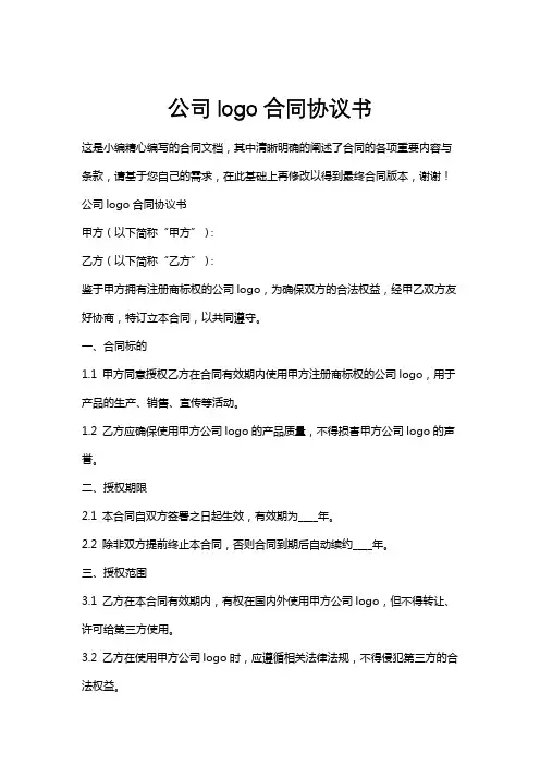 公司logo合同协议书