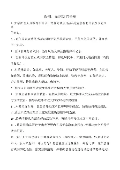 跌倒、坠床防范措施