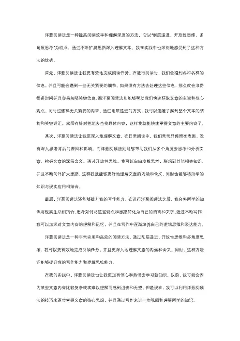 洋葱阅读法读后感