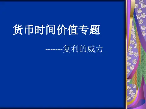 复利的威力