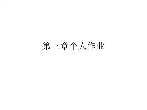 物流成本管理第三章作业