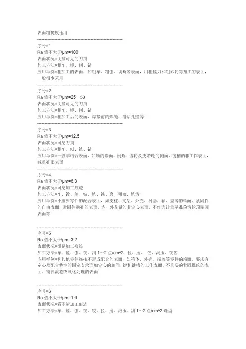 表面粗糙度标注方法
