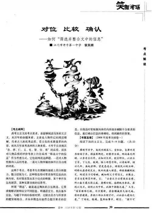 对位 比较 确认——如何“筛选并整合文中的信息”