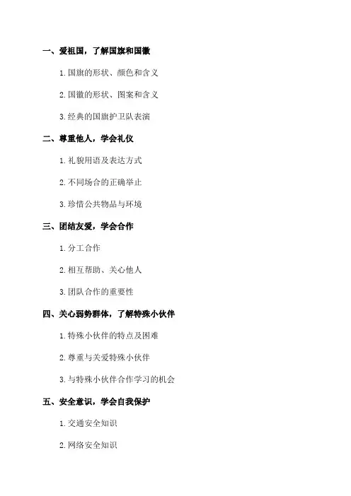 北师大版五年级下品德与社会知识点