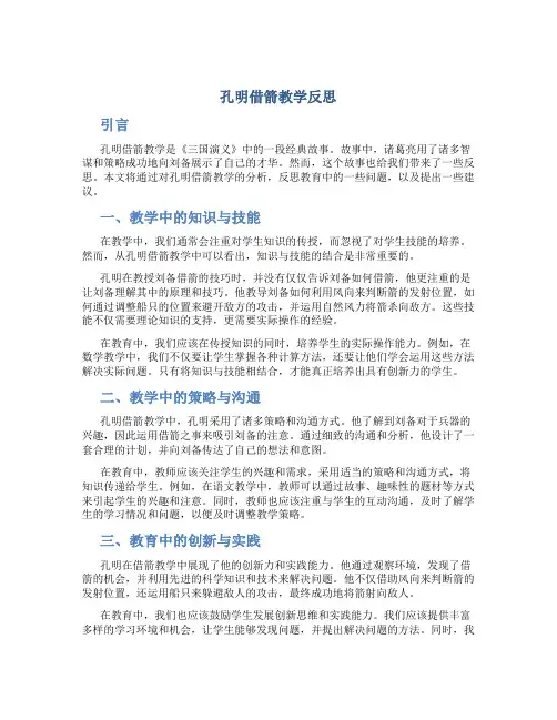 孔明借箭教学反思