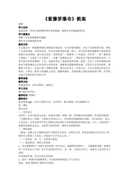 七年级语文上册第一单元第四课《紫藤萝瀑布》教案人教版