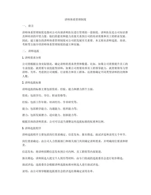 讲师体系管理制度