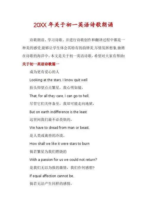 关于初一英语诗歌朗诵