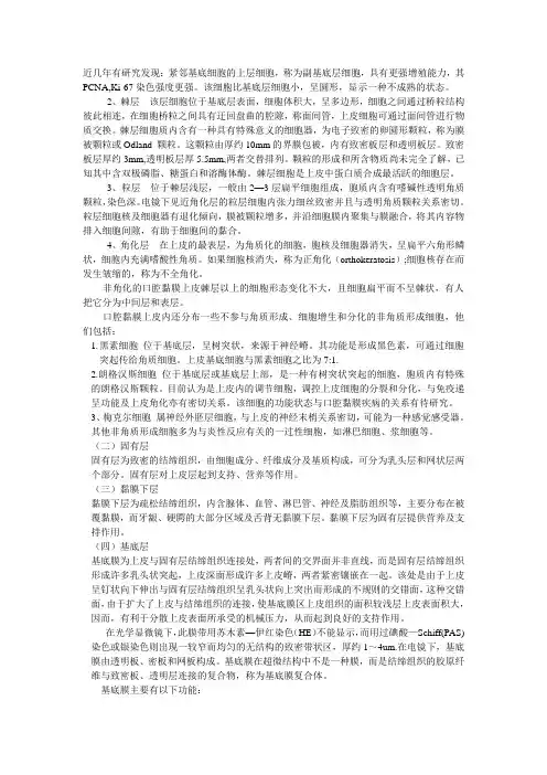 口腔黏膜病学