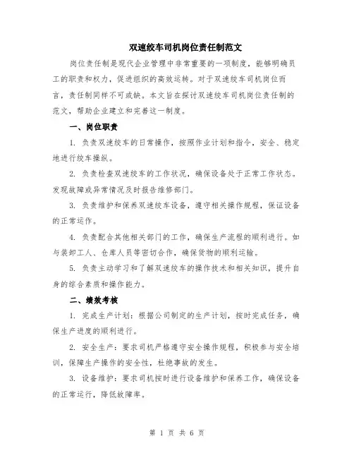 双速绞车司机岗位责任制范文（二篇）