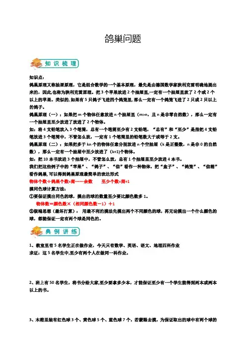 六年级下册数学试题鸽巢问题含答案人教版