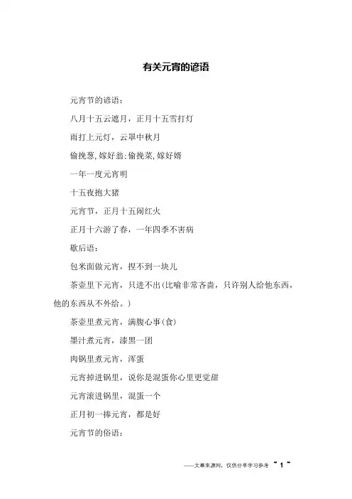 有关元宵的谚语
