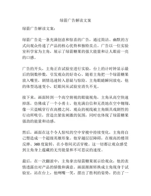 绿箭广告解读文案