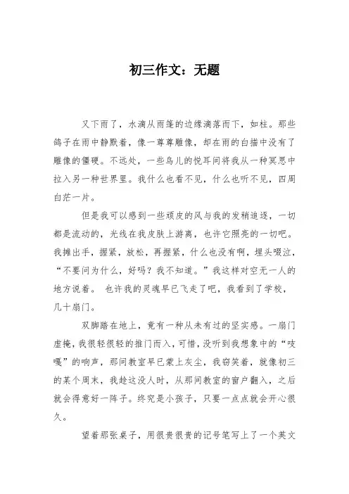 初三作文：无题