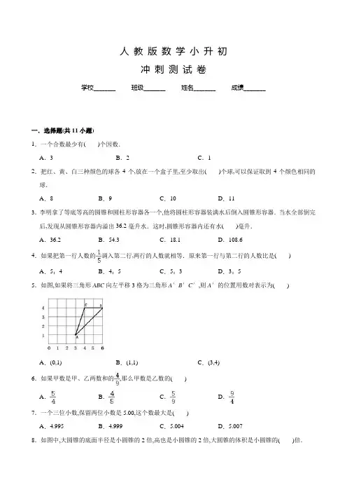 人教版六年级小升初数学押题试卷含答案