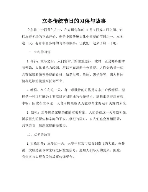 立冬传统节日的习俗与故事