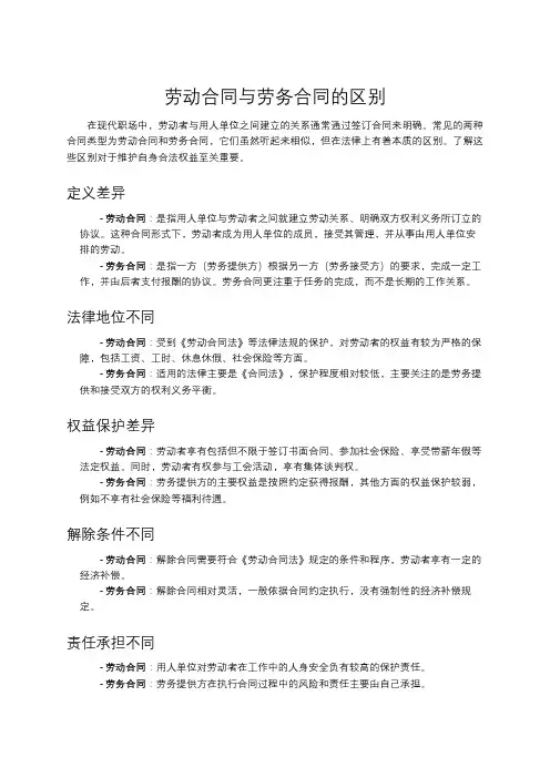 劳动合同与劳务合同的区别