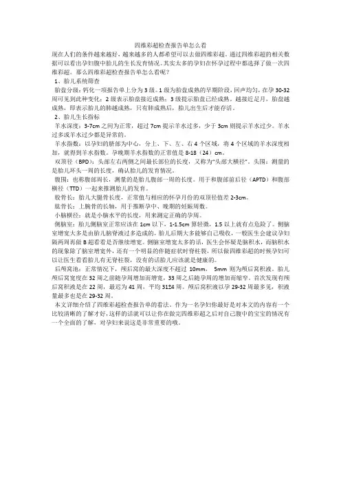 四维彩超检查报告单怎么看