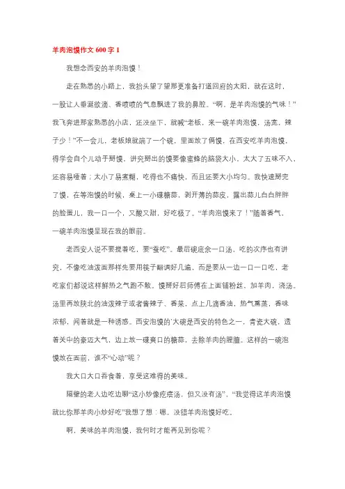 羊肉泡馍作文600