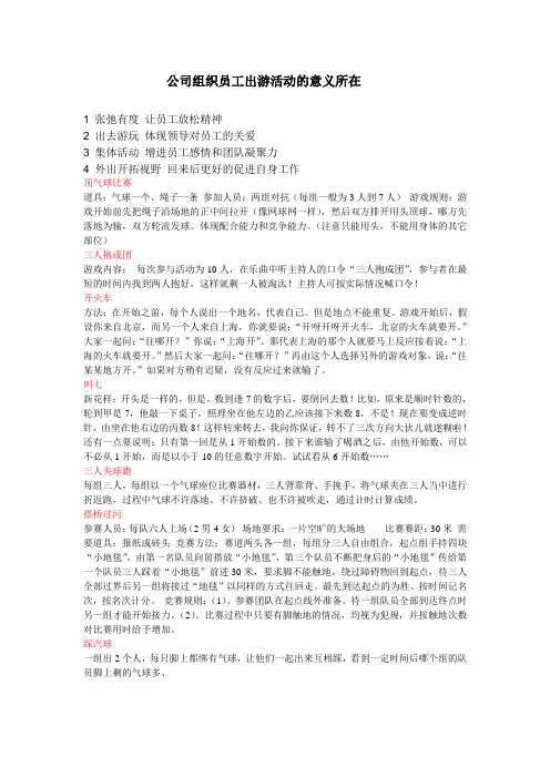 公司组织员工出游活动的意义所在