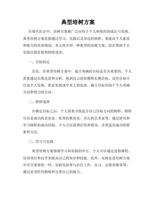 典型培树方案