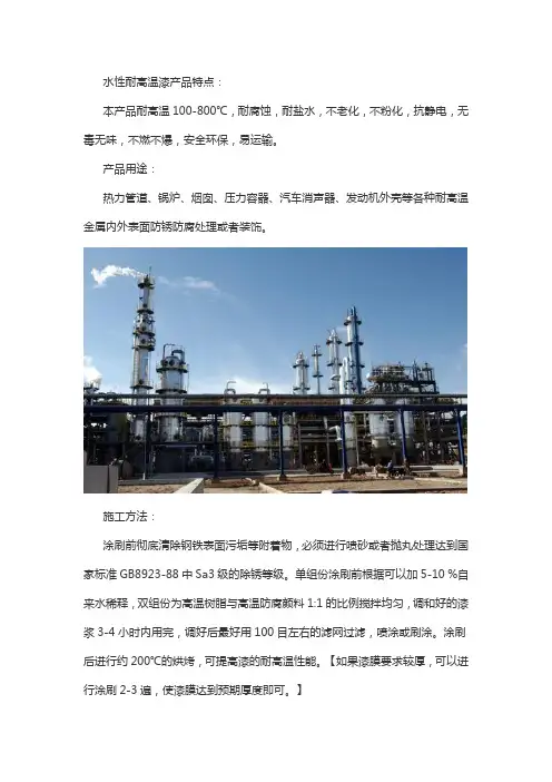 水性高温漆能耐多少度高温