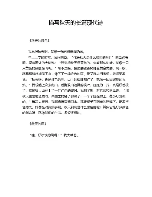 描写秋天的长篇现代诗
