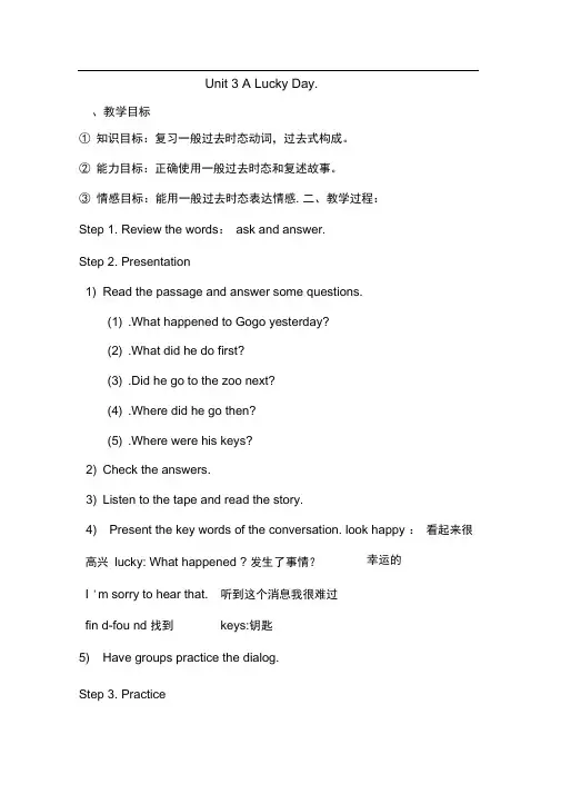 完整版六年级下册U3 a lucky day