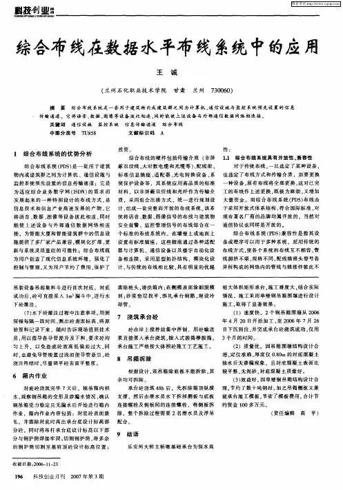 综合布线在数据水平布线系统中的应用
