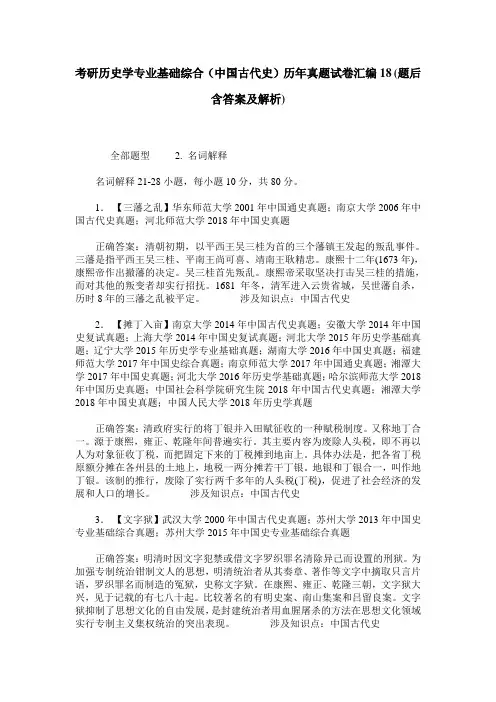考研历史学专业基础综合(中国古代史)历年真题试卷汇编18(题后含